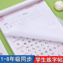 1-8年级同步练字帖人教版语文临摹纸三年级楷书硬笔书法写字本