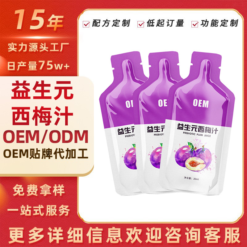 大餐救星膳食纤维益生元西梅果蔬汁 鲜果萃取西梅植物酵素饮品