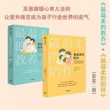 温柔的教养+温柔的陪伴（套装2册）吴恩瑛著育儿书