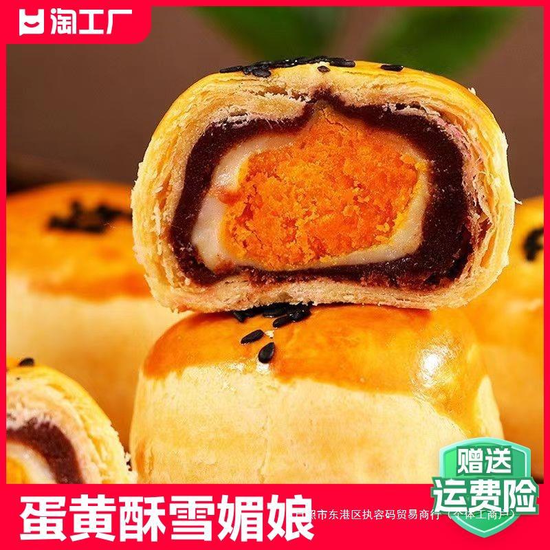 散装蛋黄酥雪媚娘早餐月饼紫薯味网红零食麻薯传统糕点心品小吃