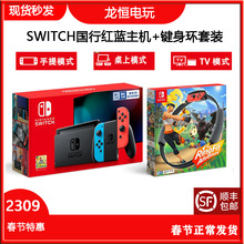 任天堂游戏机Nintendo Switch国行红蓝主机加键身环体感游戏套装