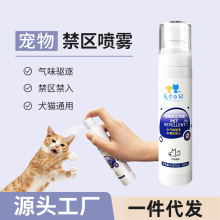 宠物禁区喷雾批发猫咪狗狗趋避剂驱狗神器宠物训导防止抓咬乱尿