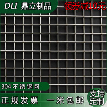 304不锈钢网筛网方格网钢网电焊围栏焊接网加粗网片不锈钢钢丝网