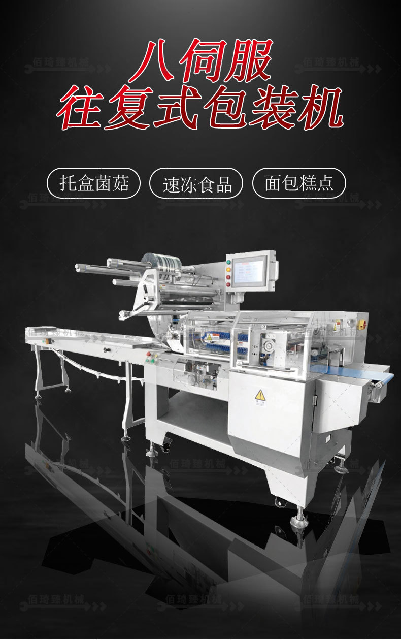 602w 菌菇包装机_01.jpg