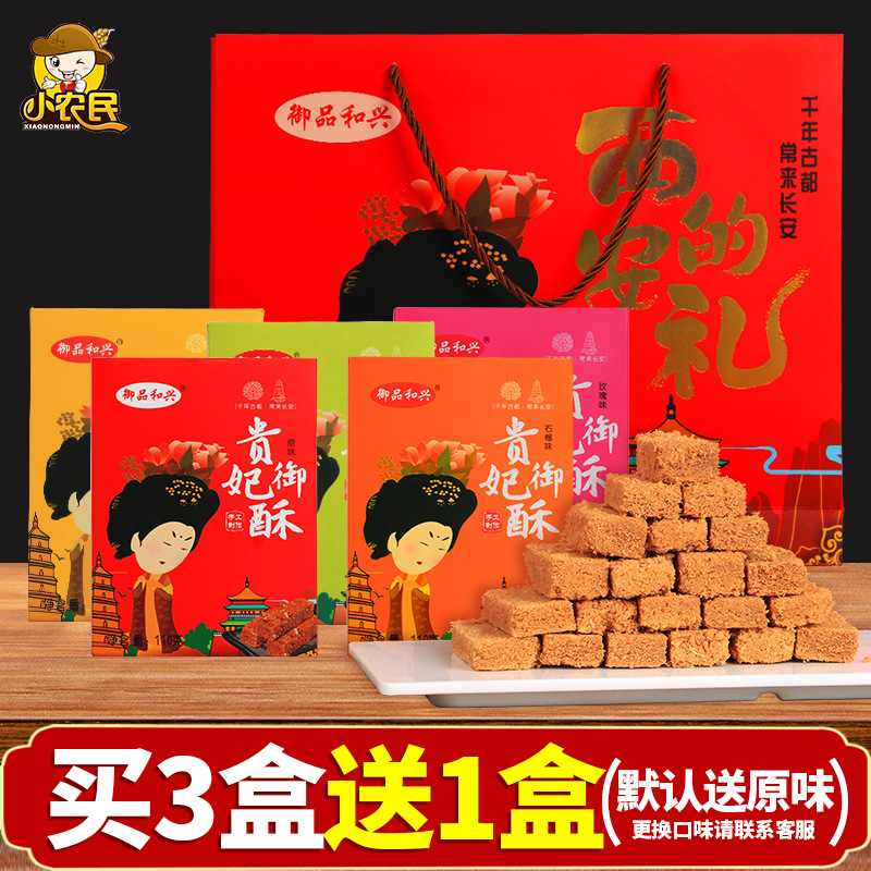 陕西特产大唐贵妃酥110g西安传统手工糕点小吃名吃御酥蛋酥礼盒