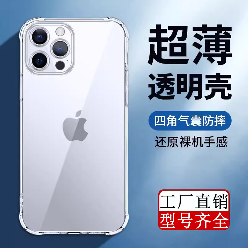 四角防摔iPhone14手机壳简约透明苹果15气囊气垫12/13硅胶11适用X