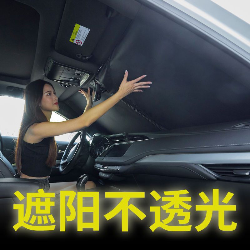 汽车防晒遮阳罩车内遮光汽车遮阳板前挡汽车隔热遮阳挡车防晒罩