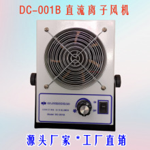 正品DC-001B直流离子风机DC-001B防静电离子风扇