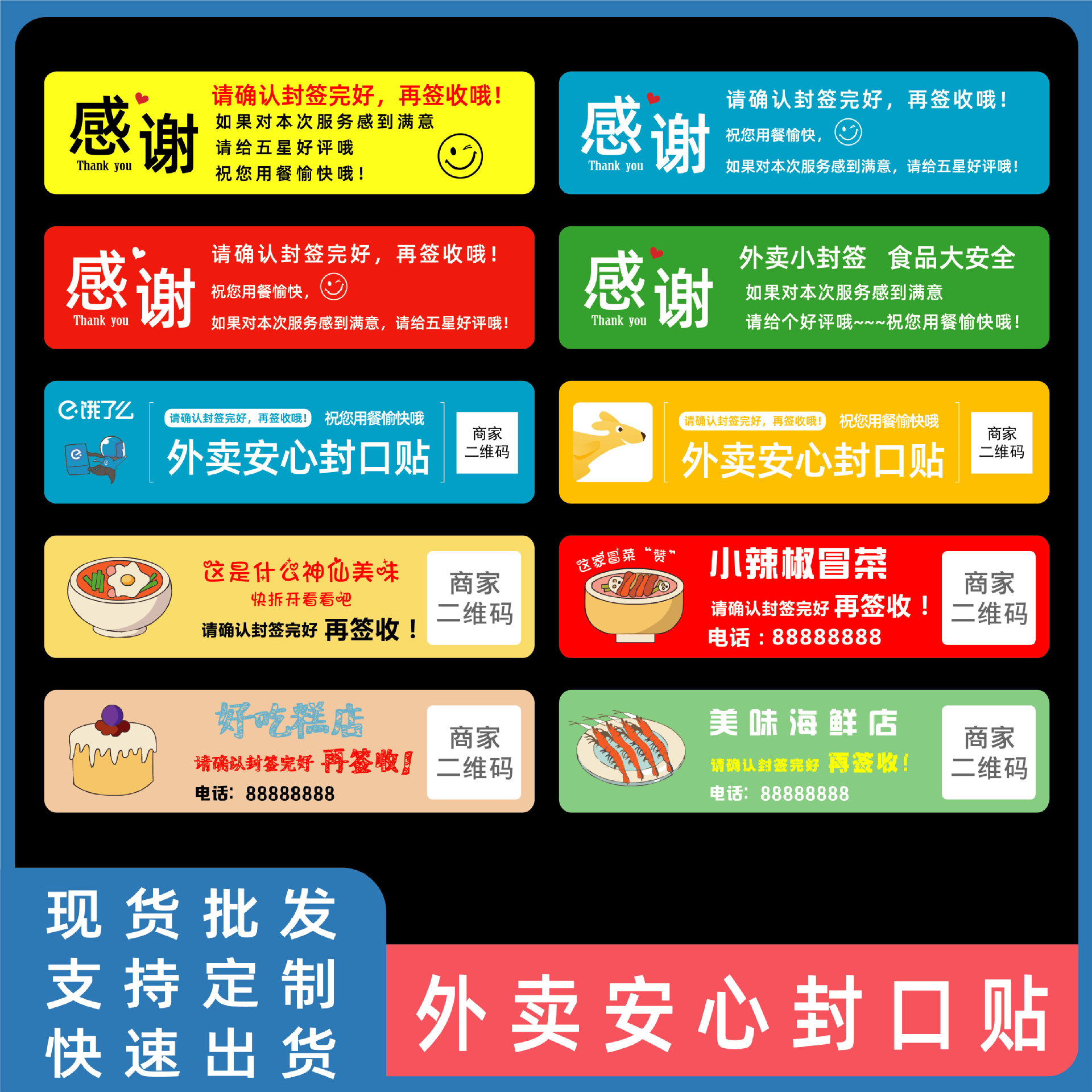 外卖封签强粘性易撕毁封装贴纸 防拆封标签贴纸 不干胶食品安全贴