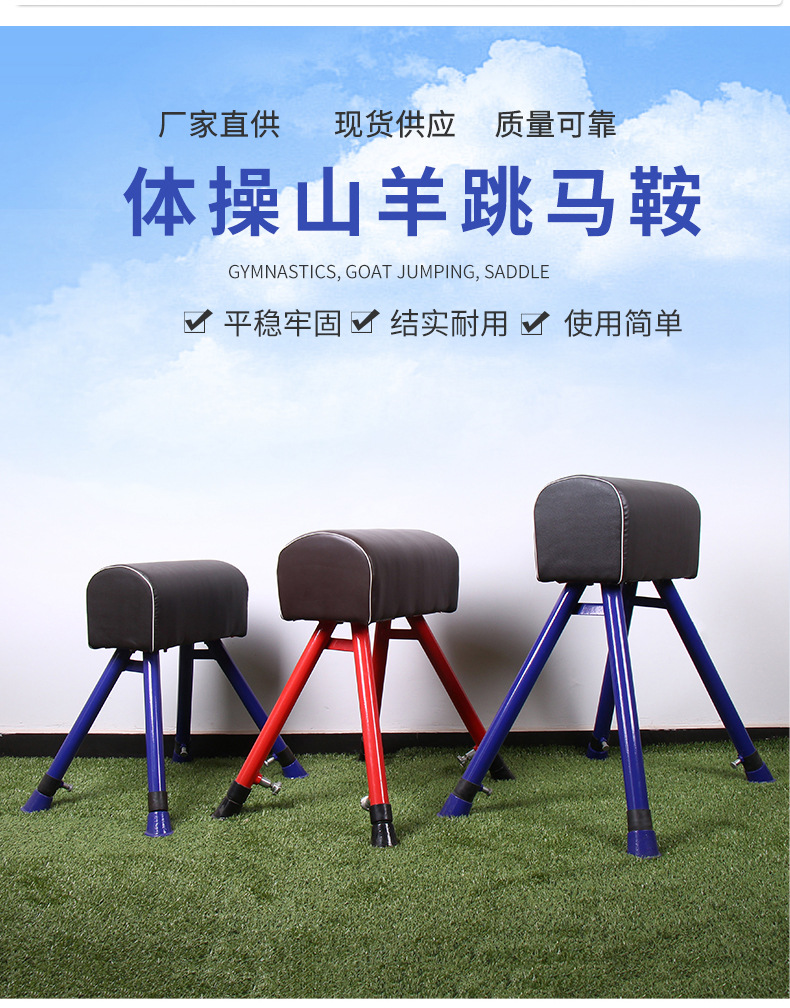 批发学校幼儿园训练山羊中小学体育体操器材儿童跳马训练器