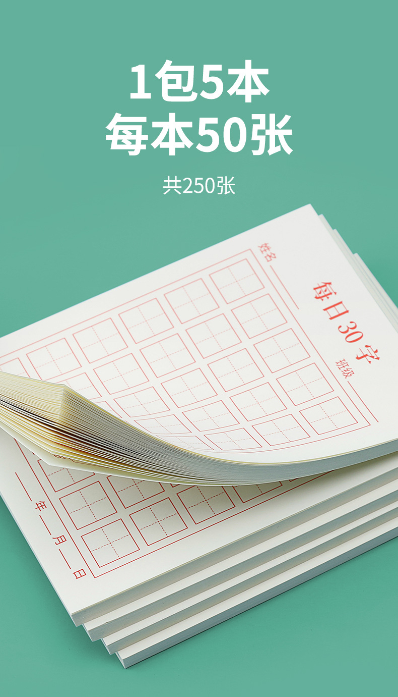 田字格每日30字练字本硬笔书法纸米字格回宫格作品纸小学生作业本