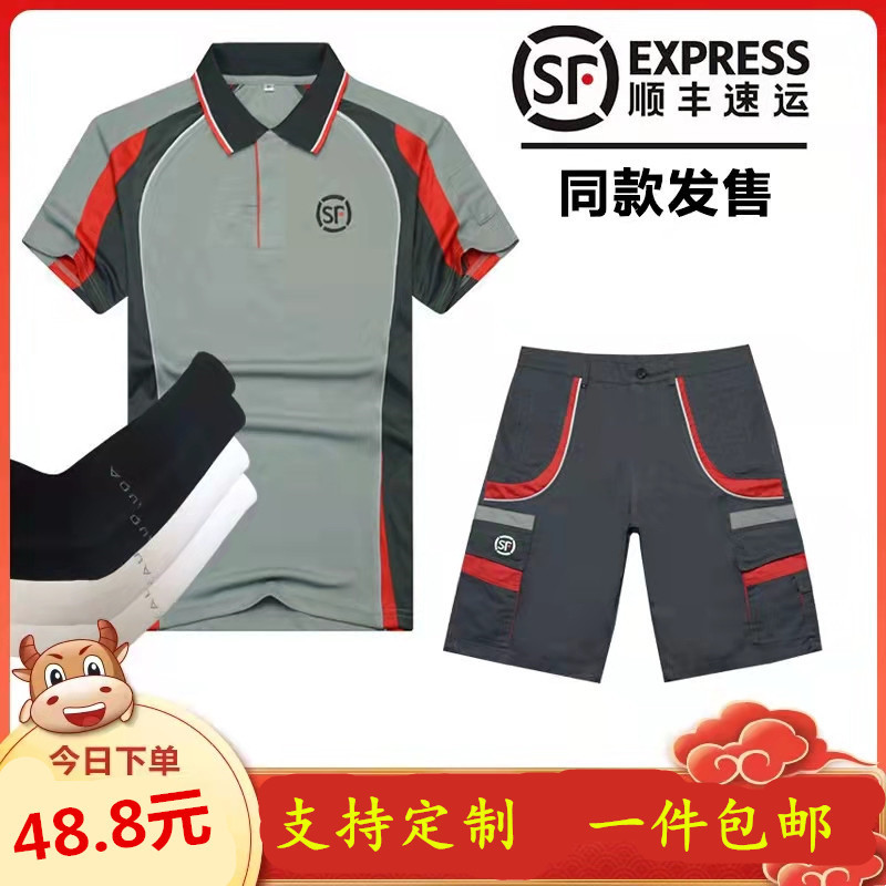 顺丰快递员工作服新款短袖t恤夏季速运工装套装春夏工衣短裤长裤