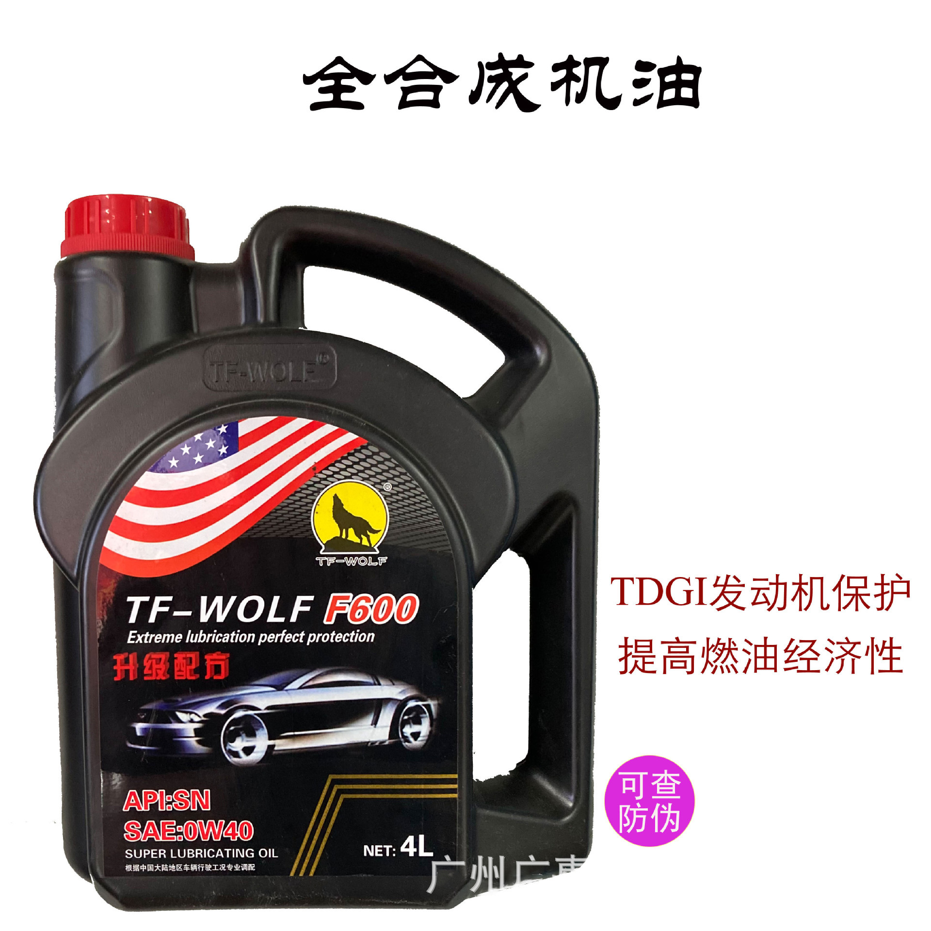 森林狼全合成机油 sn 0w40 4l 汽车发动机润滑油 全合成-阿里巴巴