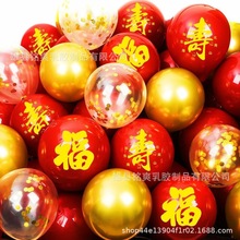 寿字福字气球布置老人生日装饰寿宴餐厅酒店红色喜庆汽球氛围用品