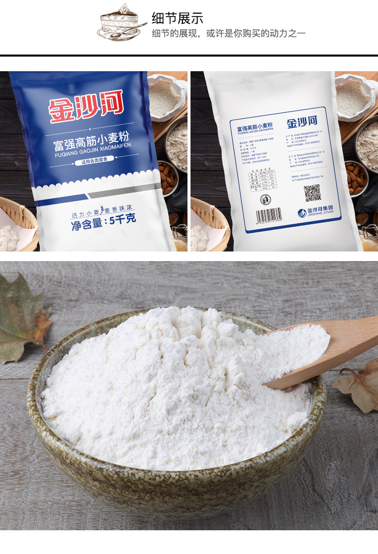 金沙河面粉 富强高筋小麦粉十斤馒头粉饺子粉高筋烘焙原料面粉5kg