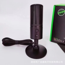 适用跨境SEIREN MINI/X电脑游戏直播麦克风电竞话筒魔音海妖usb