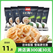 海南特产南国炭烤香脆椰子片25gX5袋椰肉椰块水果干蜜饯休闲零食