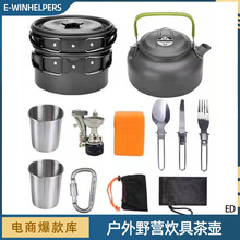 户外野营炊具便携烧水壶野营锅具套装煎锅茶壶自驾游露营装备跨境