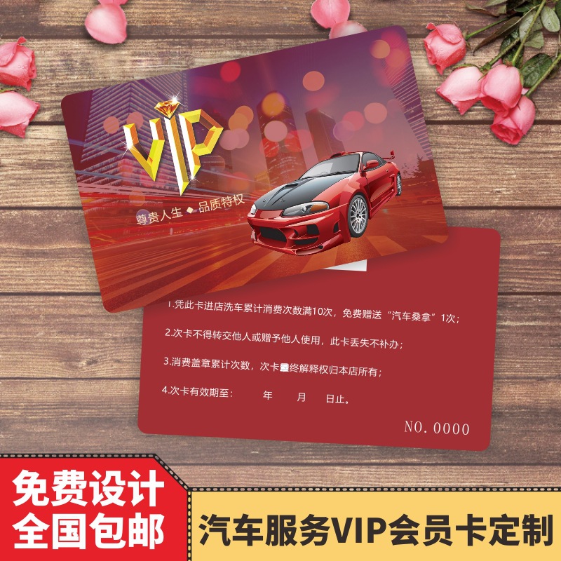 汽车服务vip会员卡设计4s店汽车服务卡维修洗车服务pvc贵宾卡设计