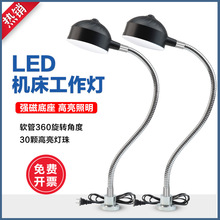 led机床工作灯强磁座磁铁缝纫机灯数控铣磨床机械照明台灯220V24V