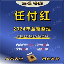 教程学习精品PDF文档资料合集任付课程市面红国学视频教程