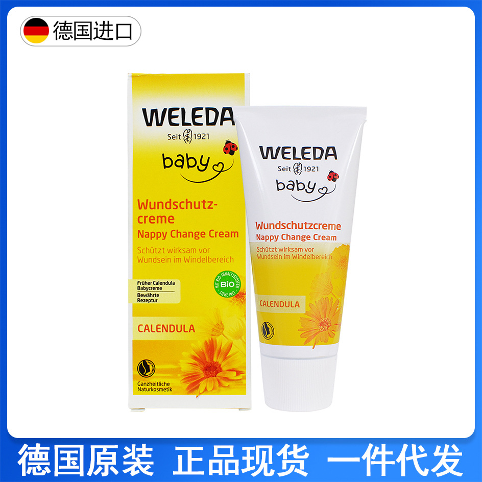 德国现货weleda维蕾德金盏花护臀膏新生婴儿宝宝护臀霜pp霜 75ml