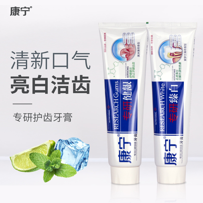 康宁牙膏批发去黄去渍牙膏固齿亮白美白牙膏正品批发牙膏厂家包邮