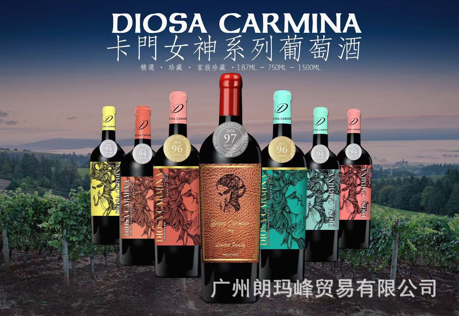 智利卡门女神 diosa carmina红葡萄酒