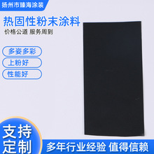 厂家亚光高光静电粉末金属喷涂涂料砂纹黑热固性粉末涂料喷涂定制