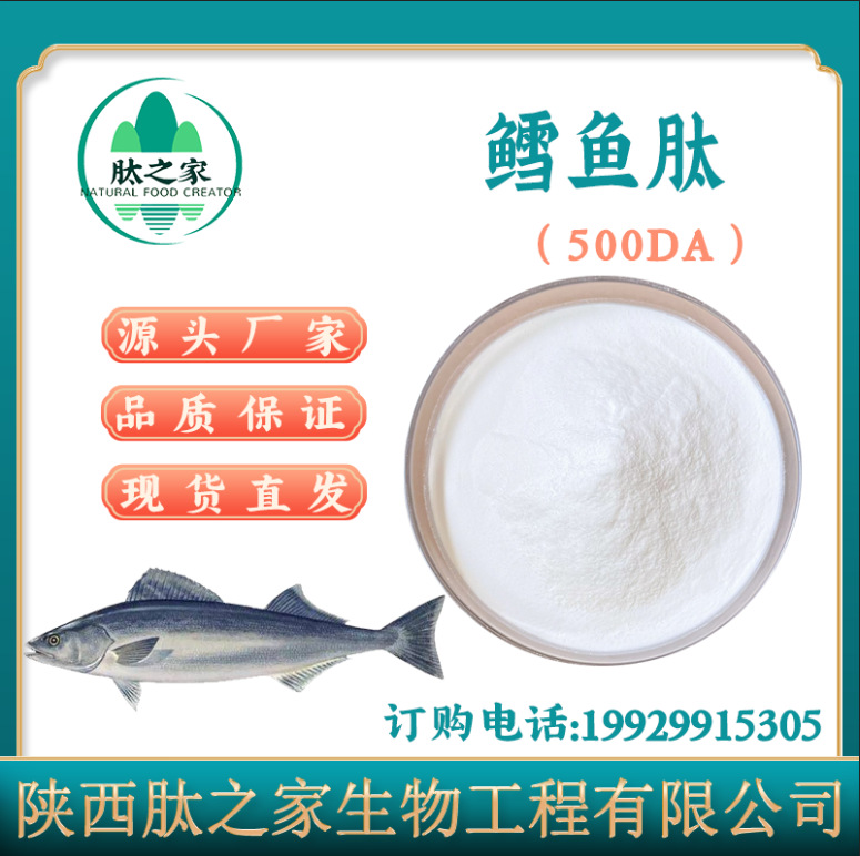鳕鱼肽 小分子低聚肽活性肽深海鳕鱼罗非鱼胶原蛋白粉速溶-阿里巴巴