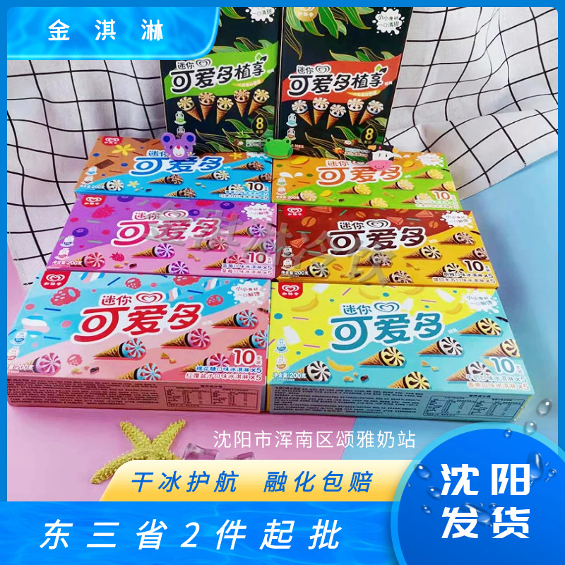和路雪迷你可爱多冰淇淋10支装草莓蓝莓香草巧克力口味冰激凌冷饮