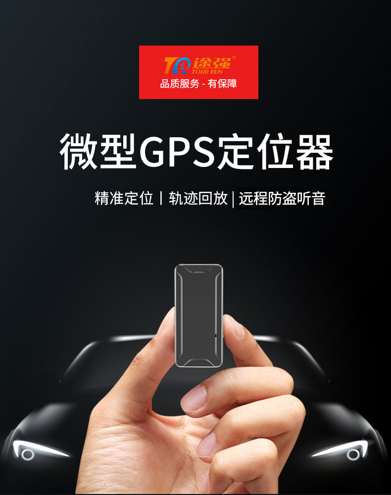 途强gps定位器汽车追踪位置车载录音跟踪追踪小巧防丢定位追踪器