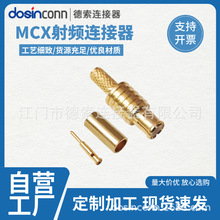 供应RF射频连接器弯形插头MCX直式压接公头接同轴连接线