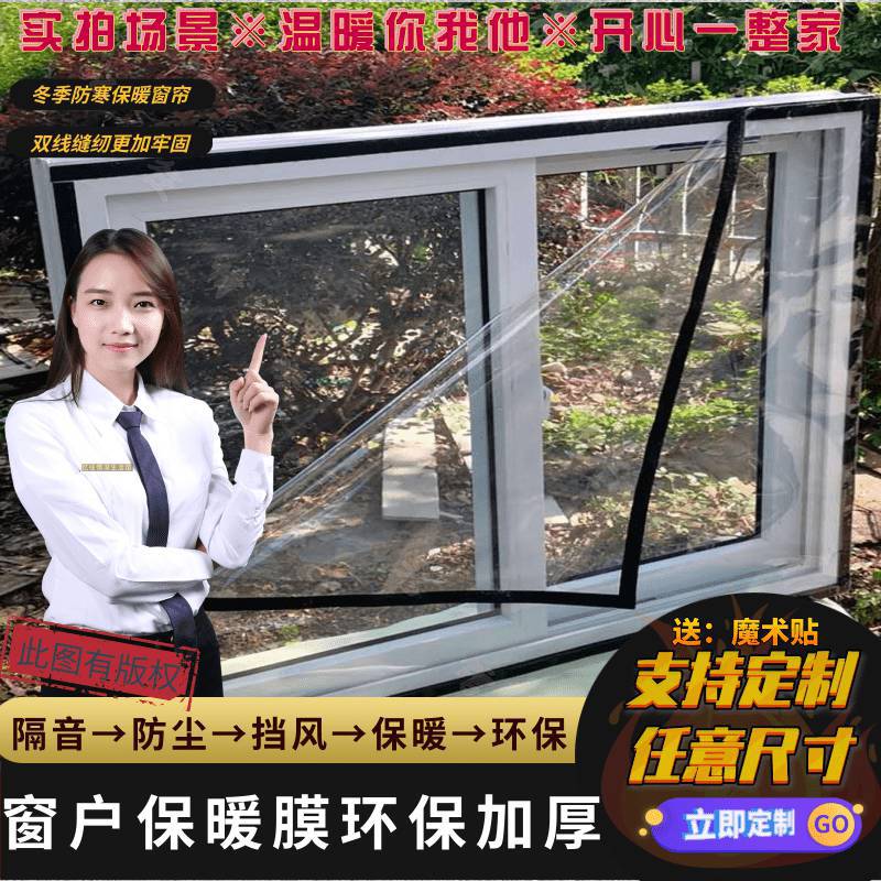 冬季窗户密封条防风保暖塑料膜窗帘防寒隔音加厚透明封窗挡风神器