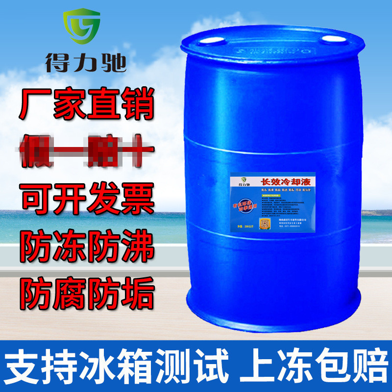 地暖防冻液-35汽车冷却液中央空调锅炉管道暖气片40专用大桶200kg