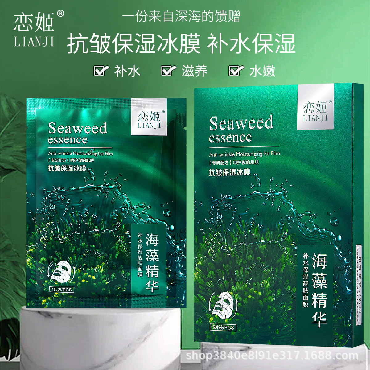 抖音爆款恋姬海藻补水面膜正品保障秋冬季保湿滋润贴肤一件代发