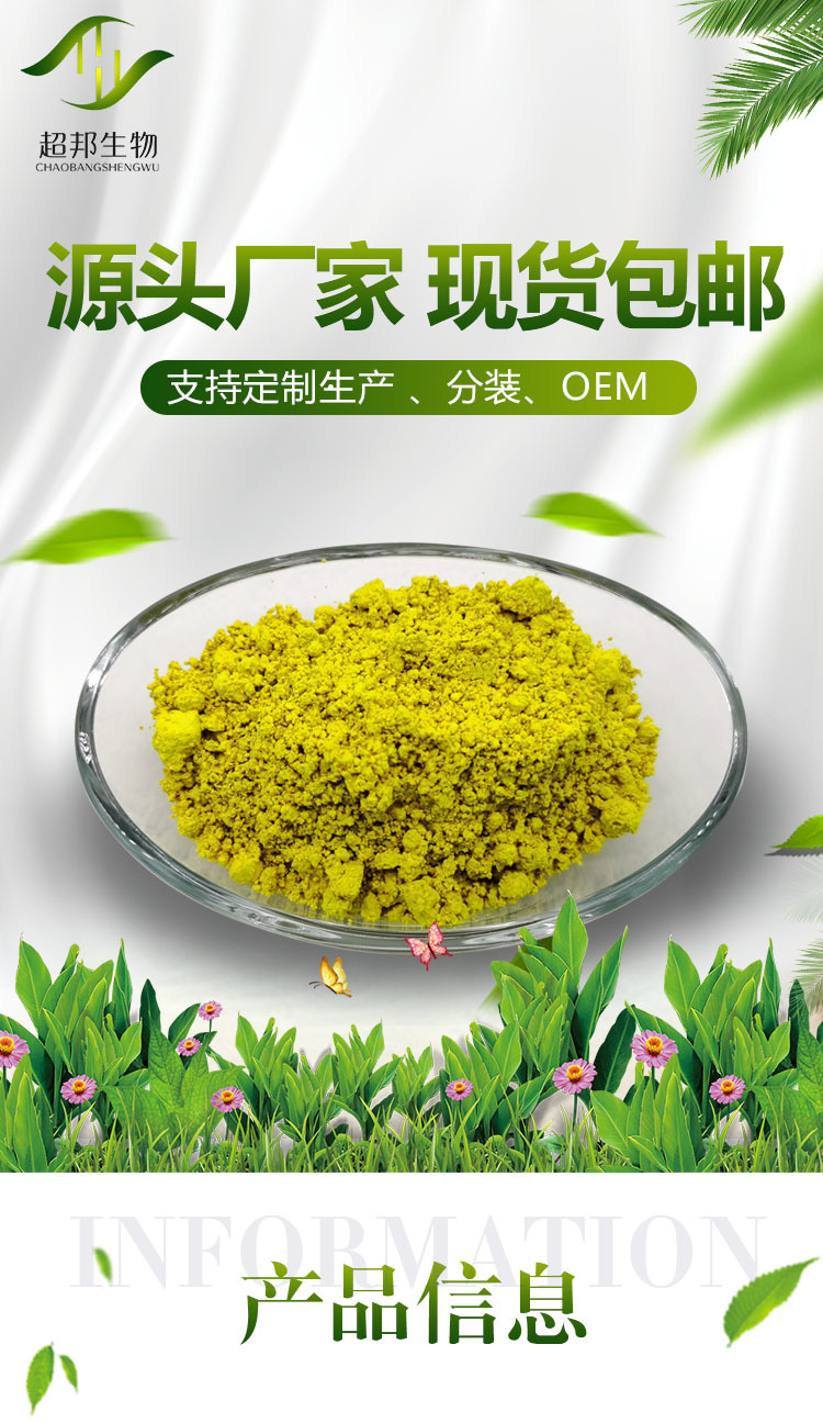 99(%)检测方法hplc外观粉末提取来源槲皮素主要成分槲皮素品牌超邦