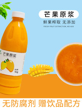 芒果原浆原汁冷冻芒果汁新鲜果肉汁果酱果泥商用杨枝甘露原材料
