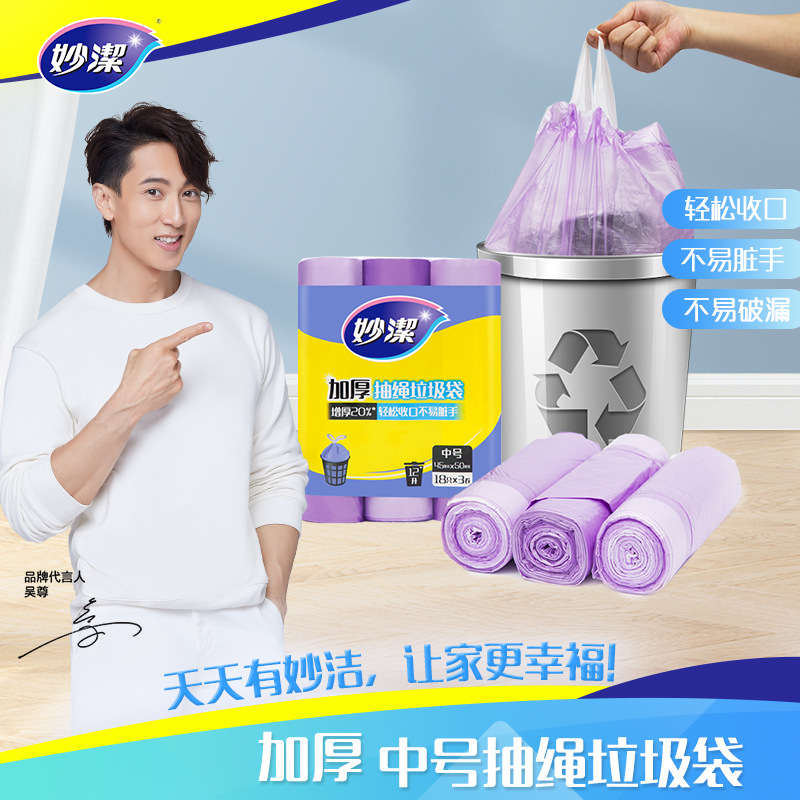 妙洁手提抽绳束口点断式垃圾袋家用一次性穿绳式加厚不易破不易漏