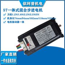57一体式开环步进电机 驱动器集成一体1.8N 2.2N 2.5N 3带485通讯