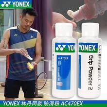 尤尼克斯YONEX防滑粉yy羽毛球篮球单杠滑石健身运动止滑粉AC470EX