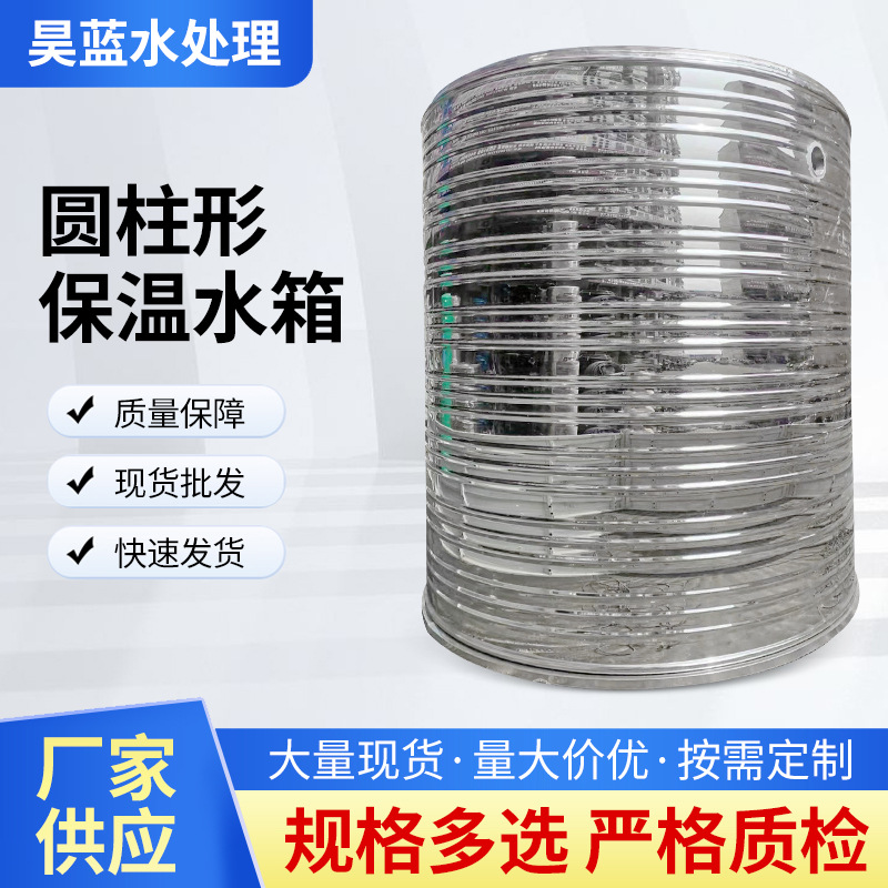 304不锈钢圆柱形水箱316保温水箱生活供水设备加厚圆形水箱厂家