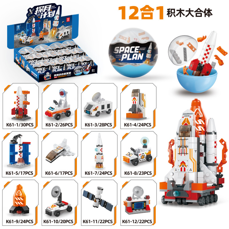 兼容乐高积木扭蛋拼装积木航天飞船火箭儿童玩具教育机构礼品摆摊