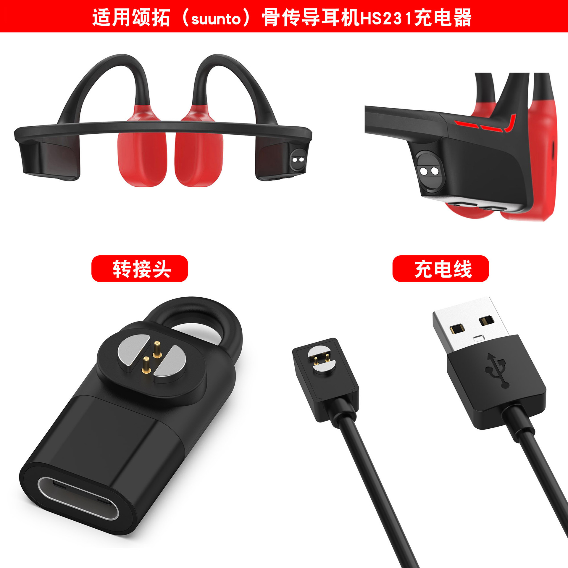 适用suunto颂拓wing骨传导耳机充电线松拓蓝牙耳机hs231转接头