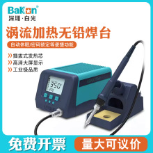 BaKon2000S/3300S高频焊台可调温工业级200W大功率电烙铁白光烙铁