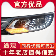适用于大众13-17款新途观大灯总成改装led泪眼日行灯透镜氙气大灯