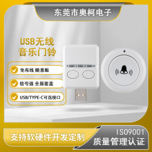 免布线无线门铃别墅公寓办公室医院紧急呼叫USB/TYPE-C接口随意贴