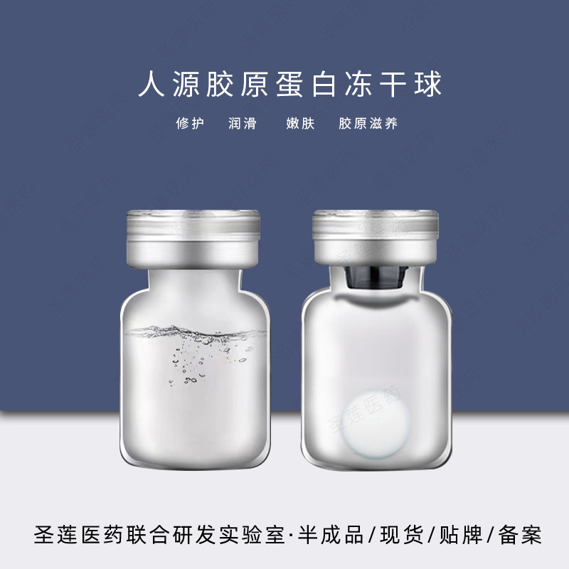 Ⅲ型重组人源胶原蛋白冻干粉类人胶原蛋白皮肤管理产品源头供货