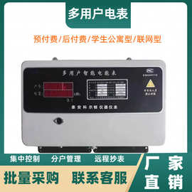 集中式多用户电表 计量型远程抄表DF型KD型485联网控制学生公寓型