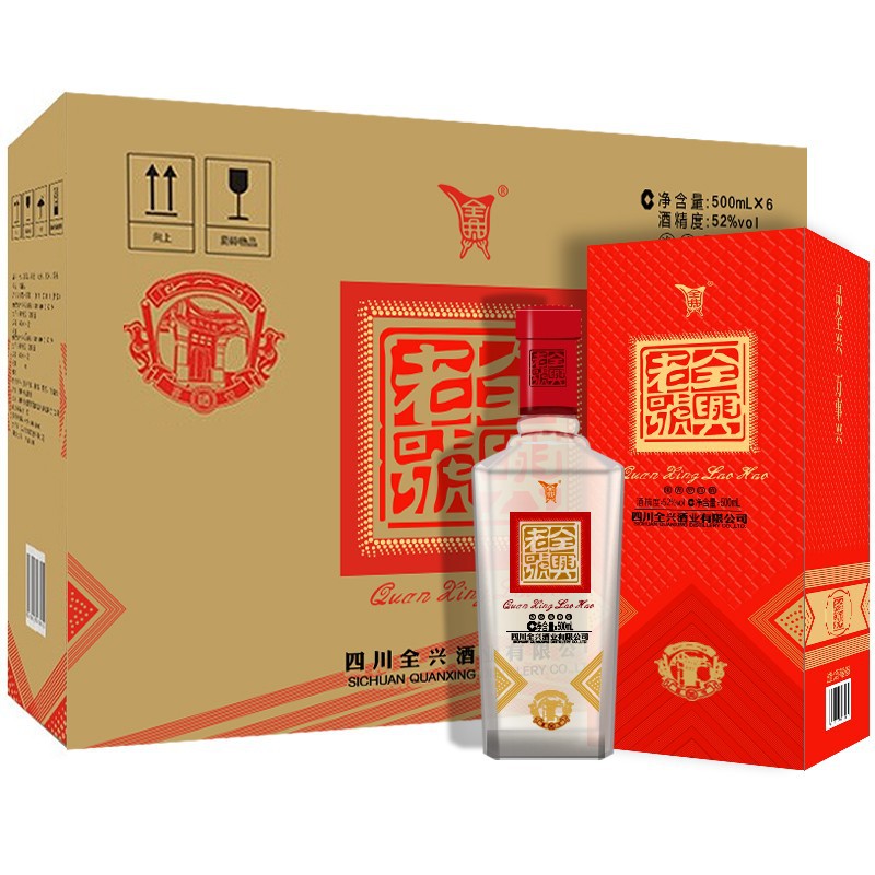 四川名酒全兴酒喜悦 52度 礼盒白酒整箱装浓香型